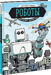 Robots. A Scientific Comic