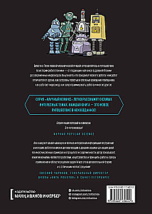Robots. A Scientific Comic