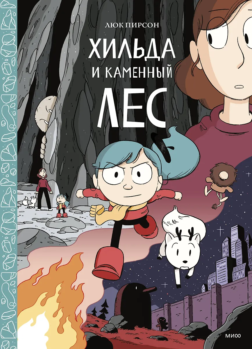 Hilda and the Stone Forest