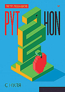 Python с нуля