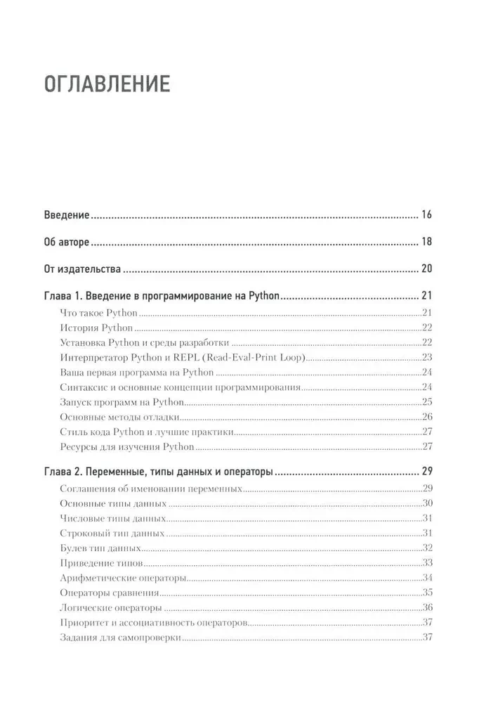 Python с нуля