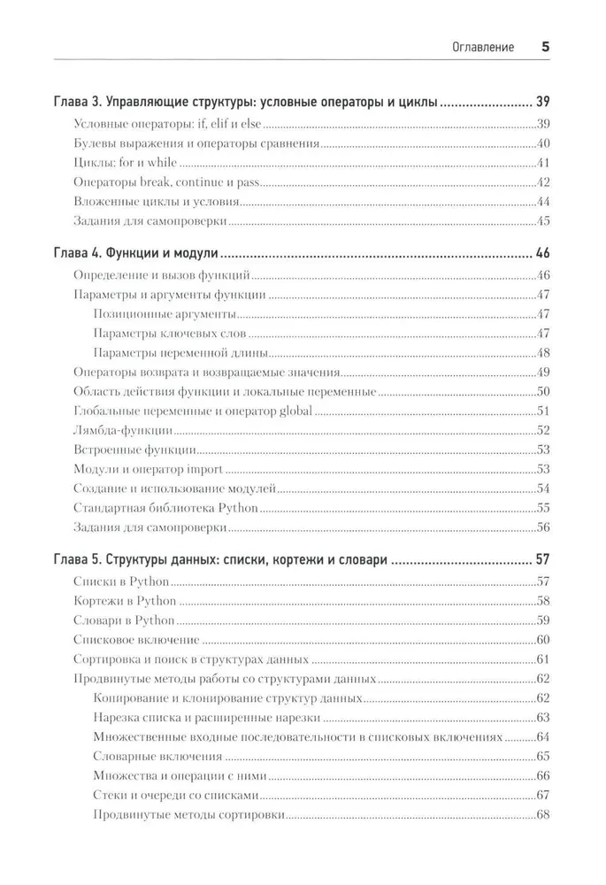 Python с нуля