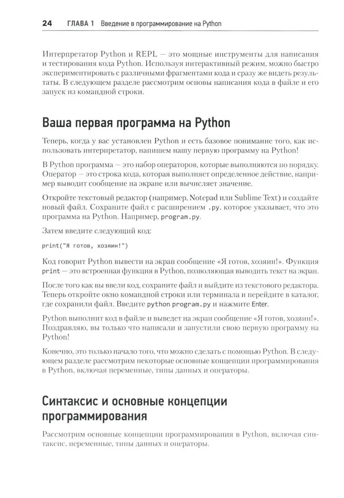 Python с нуля