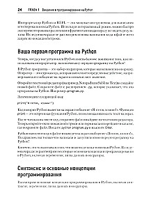 Python с нуля