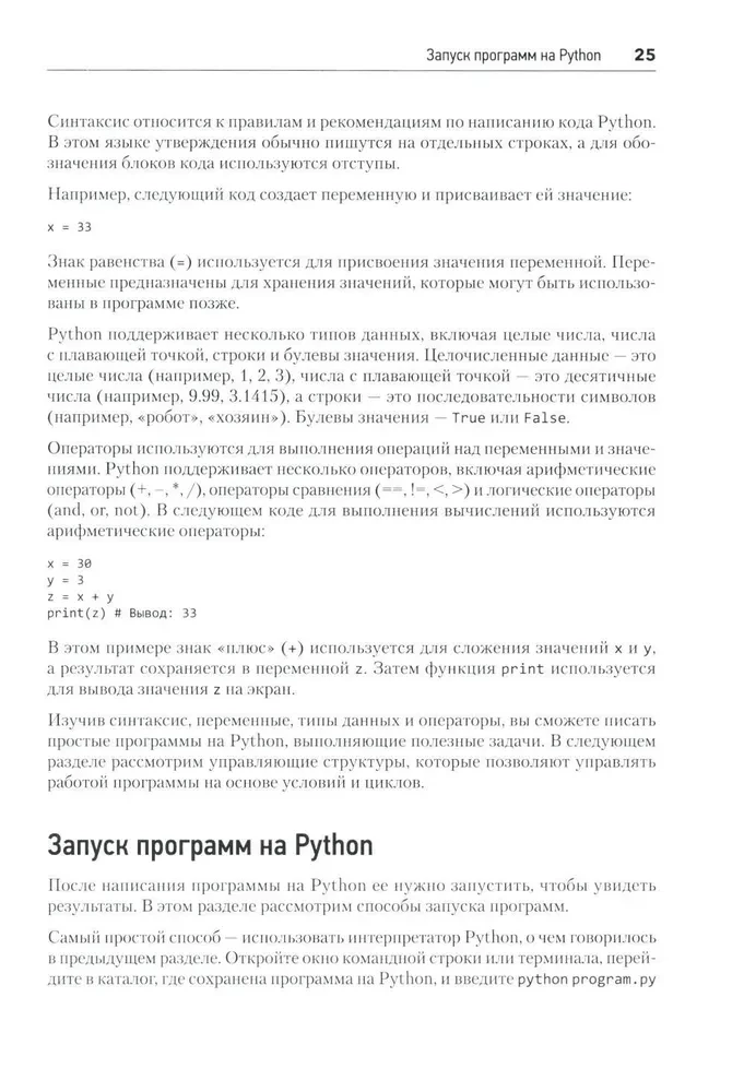 Python с нуля
