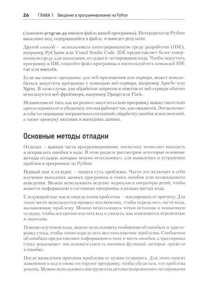 Python с нуля