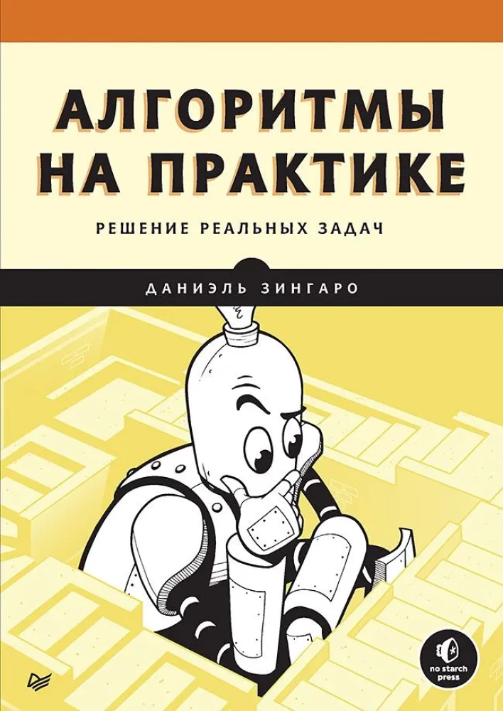 Algorithms in Practice. Solving Real Problems