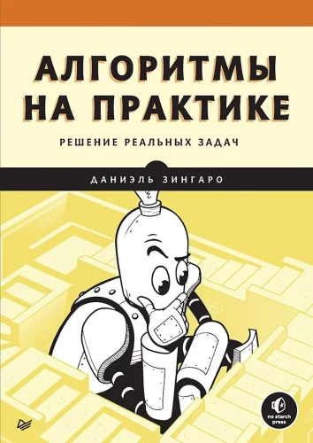 Algorithms in Practice. Solving Real Problems