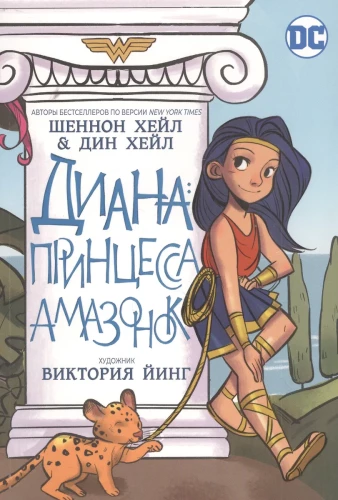 Diana, Princess of the Amazons