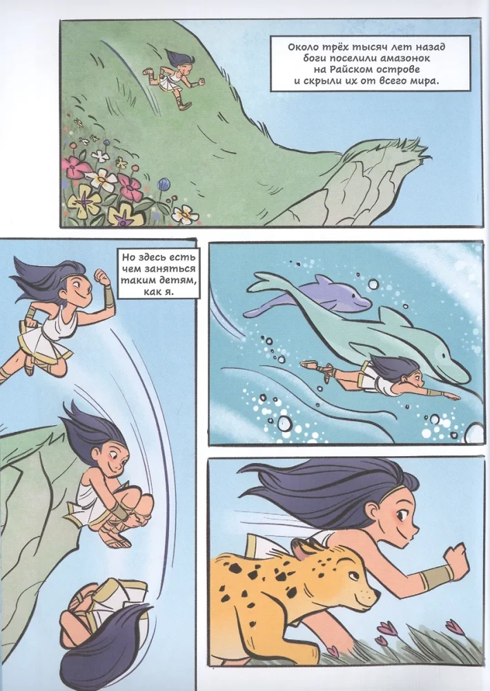 Diana, Princess of the Amazons