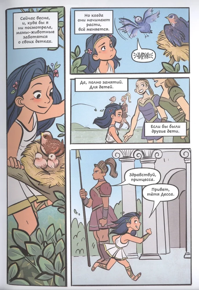 Diana, Princess of the Amazons