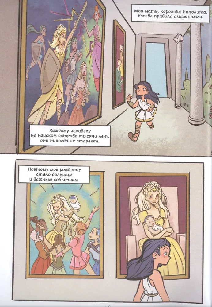 Diana, Princess of the Amazons