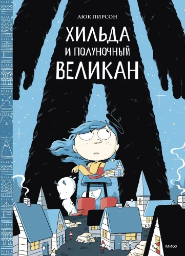 Hilda and the Midnight Giant