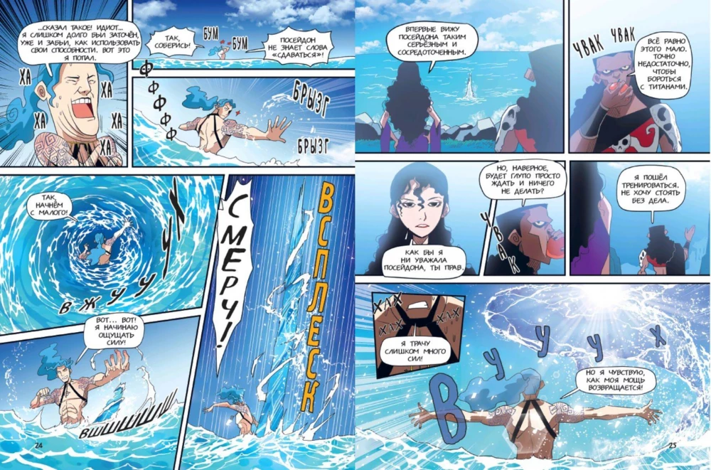 Heroes of Olympus. Poseidon