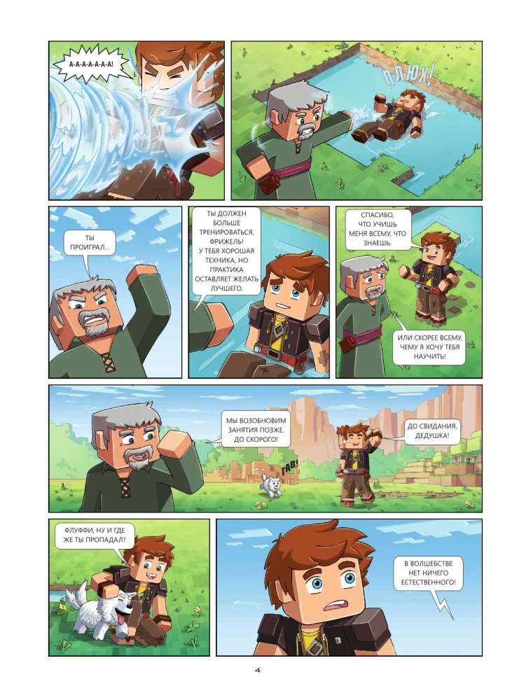 Frizhel and Fluffi. The Mystery of the Missing Watermelons. Issue 1