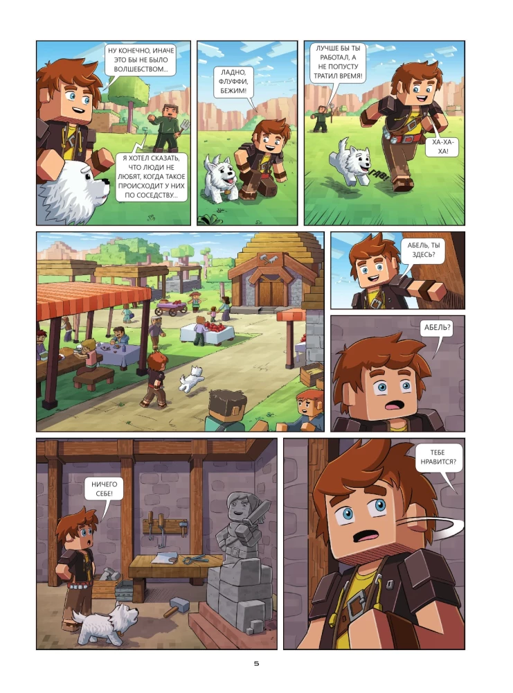 Frizhel and Fluffi. The Mystery of the Missing Watermelons. Issue 1