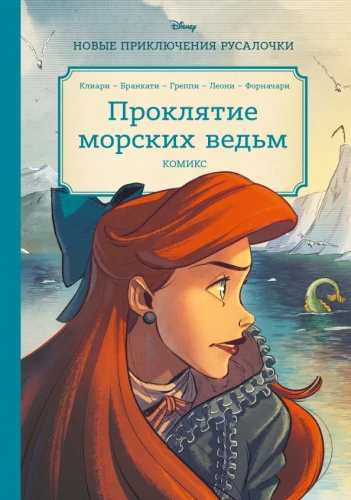 The Little Mermaid. Curse of the Sea Witches. New Adventures of Ariel