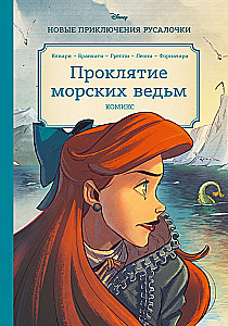 The Little Mermaid. Curse of the Sea Witches. New Adventures of Ariel