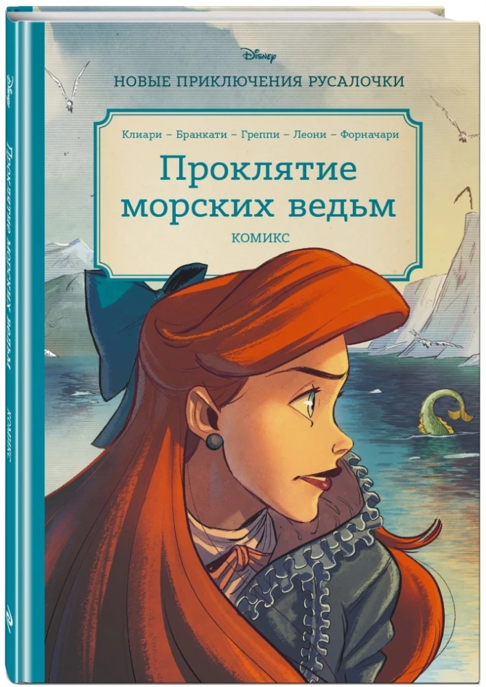 The Little Mermaid. Curse of the Sea Witches. New Adventures of Ariel