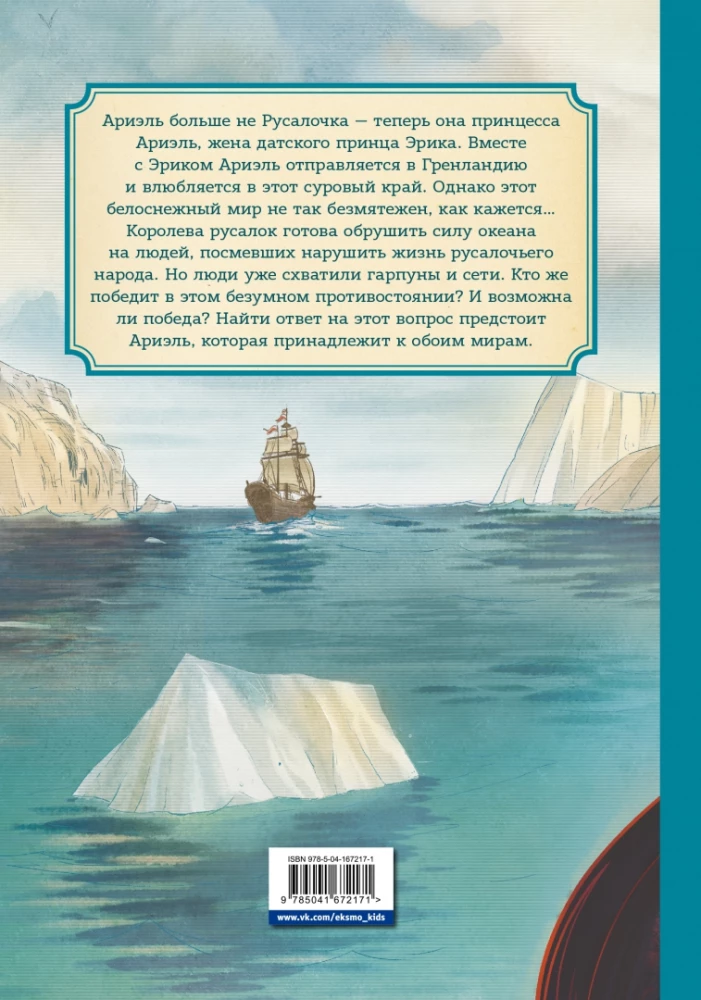 The Little Mermaid. Curse of the Sea Witches. New Adventures of Ariel