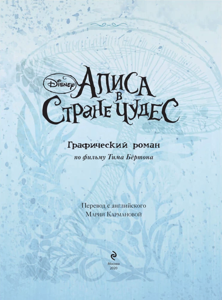 Alice in Wonderland. Graphic Novel