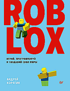 Roblox. Играй, программируй и создавай свои миры