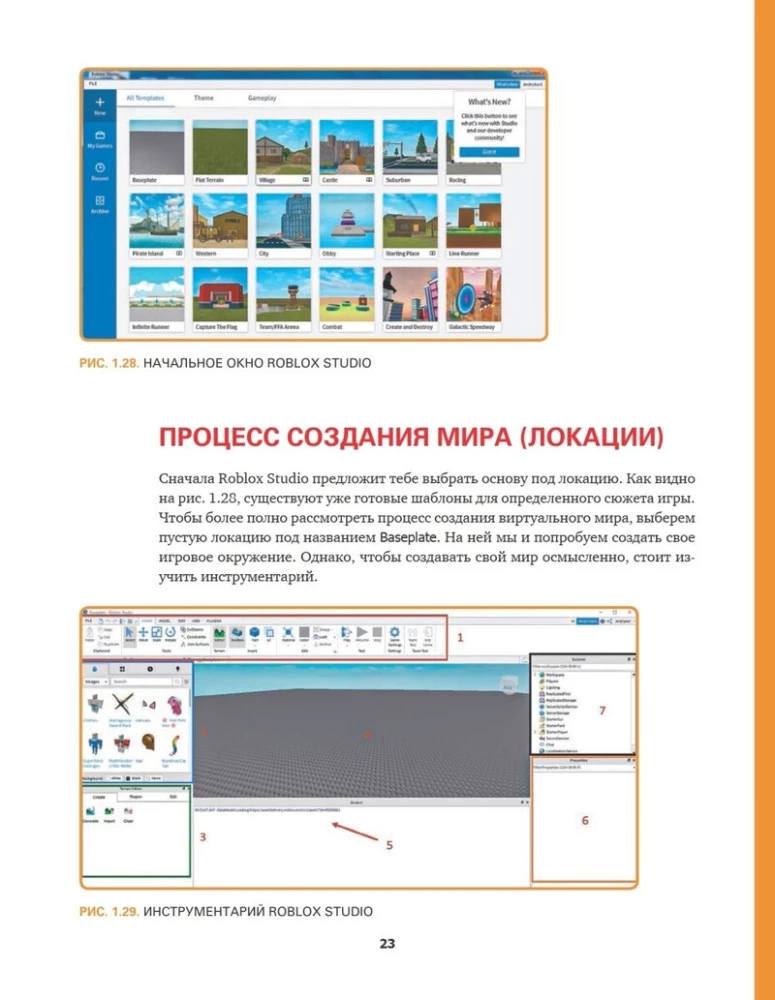 Roblox. Играй, программируй и создавай свои миры