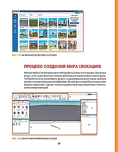 Roblox. Играй, программируй и создавай свои миры
