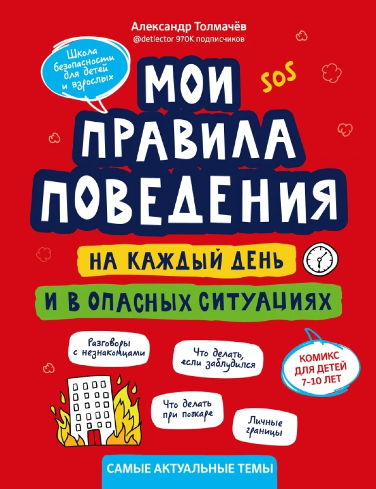 My Rules for Behavior Every Day and in Dangerous Situations: A Comic for Children Aged 7-10