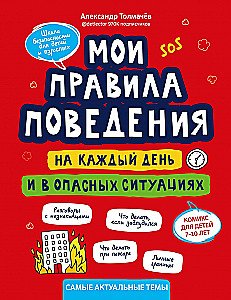 My Rules for Behavior Every Day and in Dangerous Situations: A Comic for Children Aged 7-10