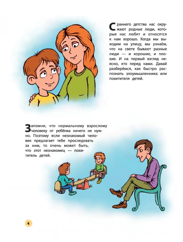 My Rules for Behavior Every Day and in Dangerous Situations: A Comic for Children Aged 7-10