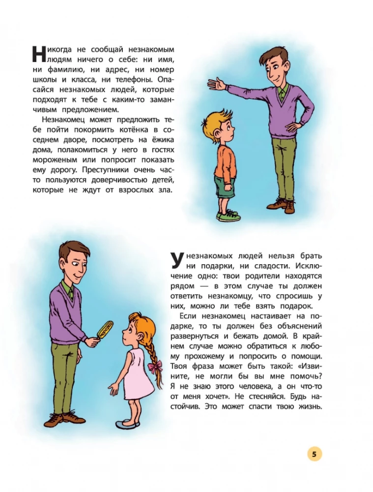 My Rules for Behavior Every Day and in Dangerous Situations: A Comic for Children Aged 7-10