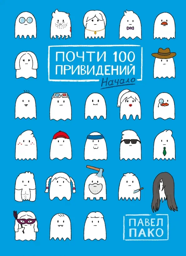 Prawie 100 duchów