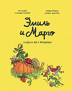Emil i Margo. Tom 4. Cuda bez problemów