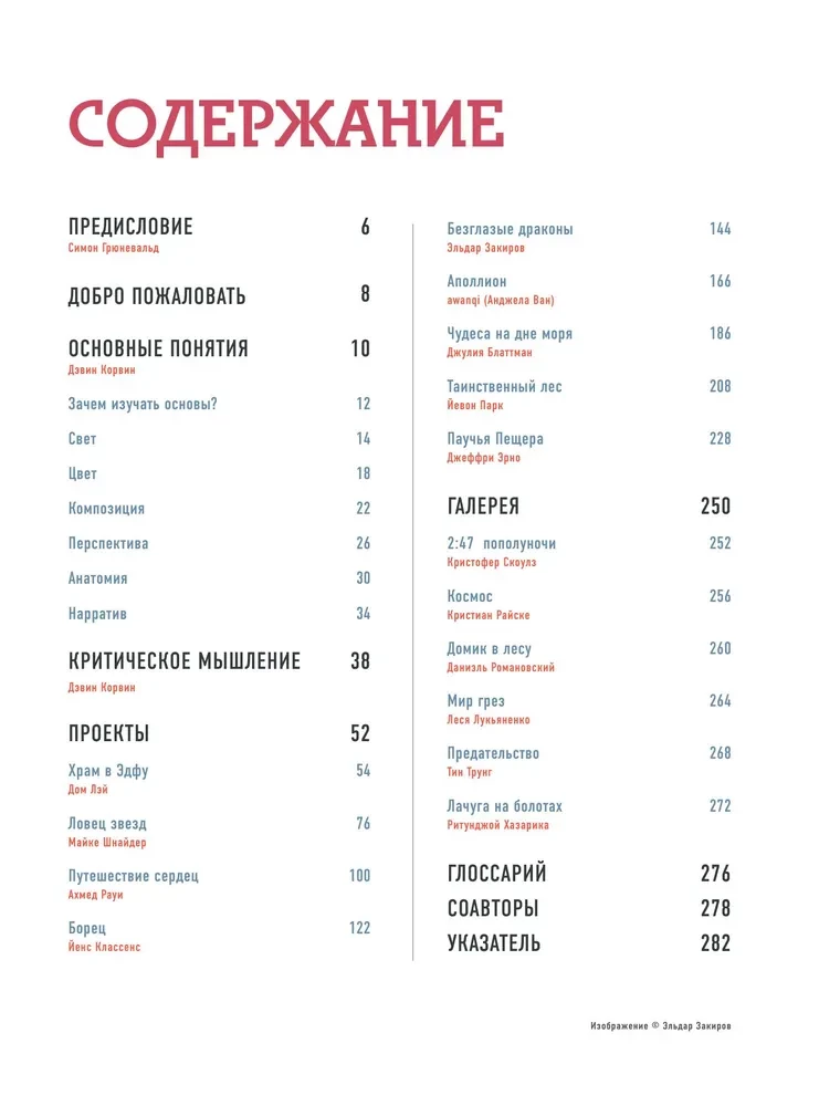 Рисунок. От теории к практике. Мастер-классы по развитию чувства цвета, света, композиции и отработке анатомии, перспективы, сторителлинга