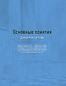 Рисунок. От теории к практике. Мастер-классы по развитию чувства цвета, света, композиции и отработке анатомии, перспективы, сторителлинга