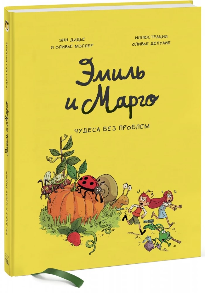 Emil i Margo. Tom 4. Cuda bez problemów