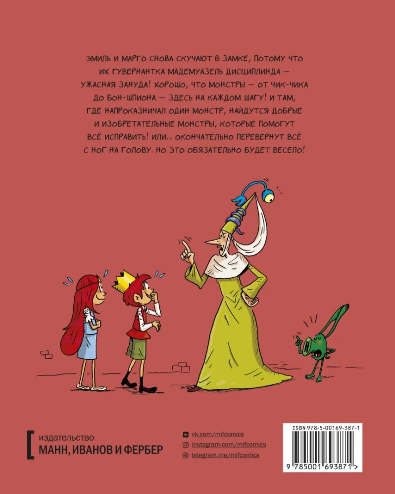 Emil and Margo. Volume 6. Monsters Everywhere!