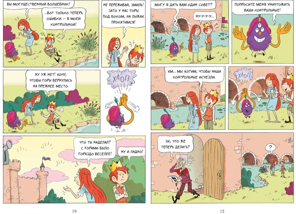 Emil and Margo. Volume 6. Monsters Everywhere!