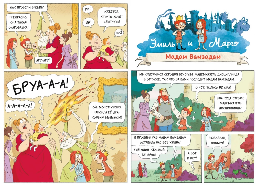 Emil and Margo. Volume 6. Monsters Everywhere!