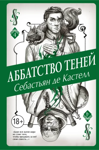 Opactwo Cieni