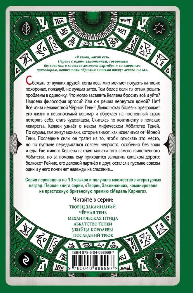 Аббатство Теней