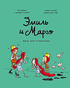 Emil and Margo. Volume 5. The Whole World Upside Down