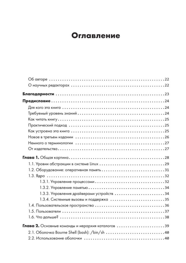 Internal Structure of Linux