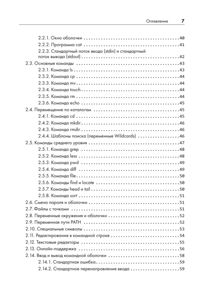 Internal Structure of Linux