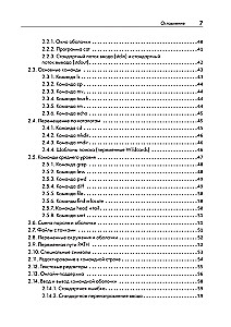 Internal Structure of Linux