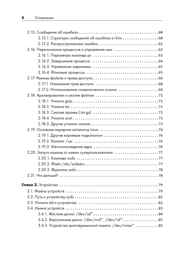 Internal Structure of Linux