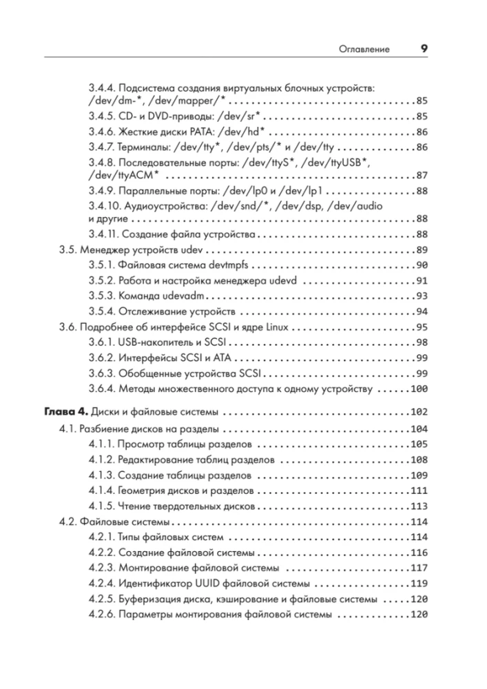 Internal Structure of Linux