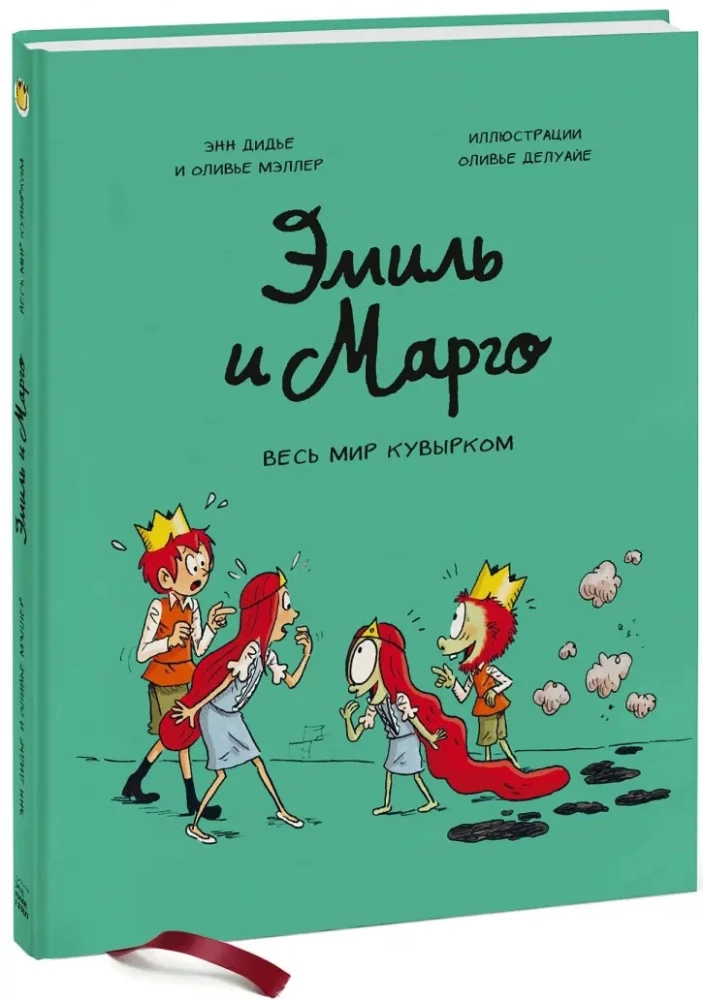 Emil i Margo. Tom 5. Cały świat do góry nogami