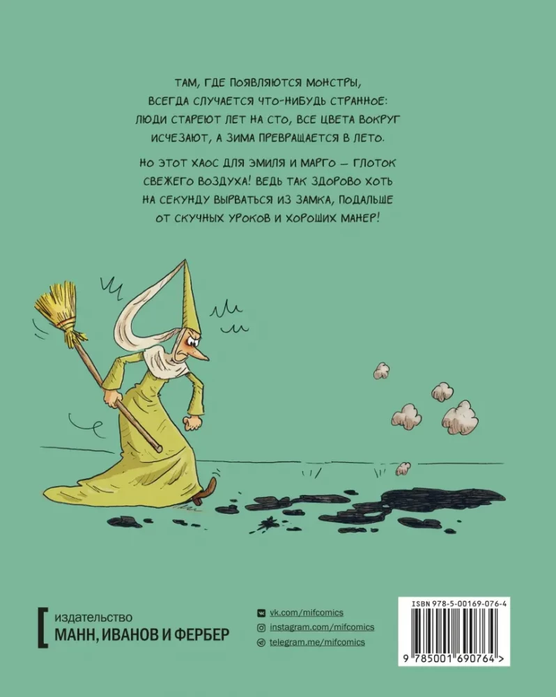 Emil i Margo. Tom 5. Cały świat do góry nogami